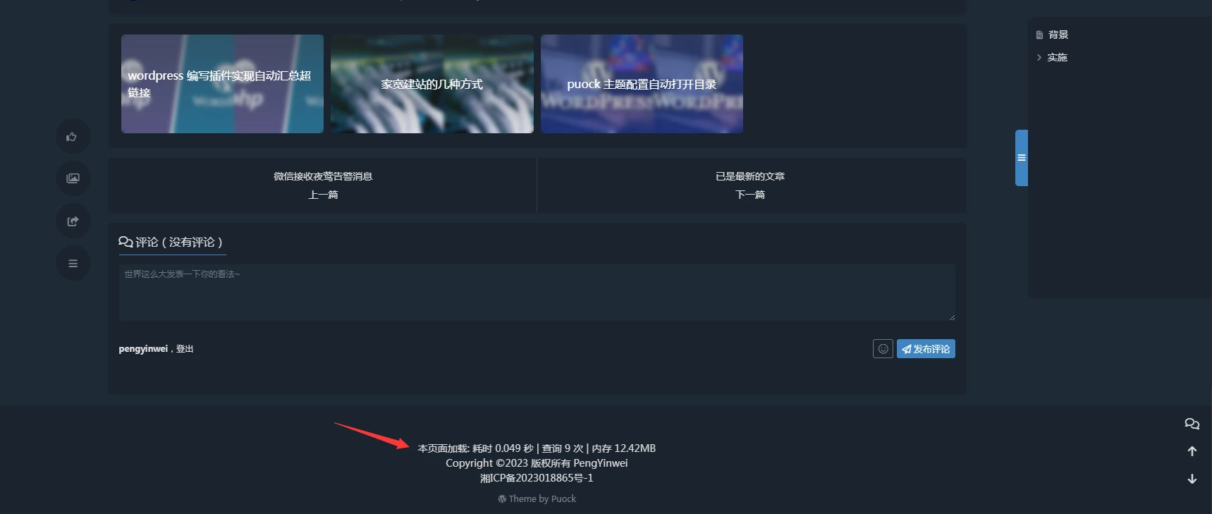 WordPress 页面加载性能数据