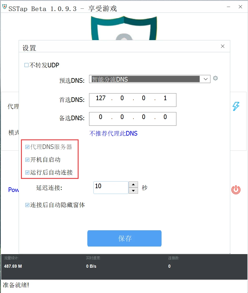 Windows10 使用 SSTap 配置全局代理