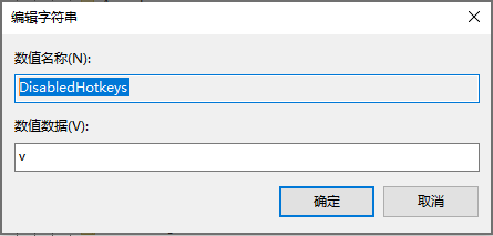 Windows 10 禁用默认快捷键