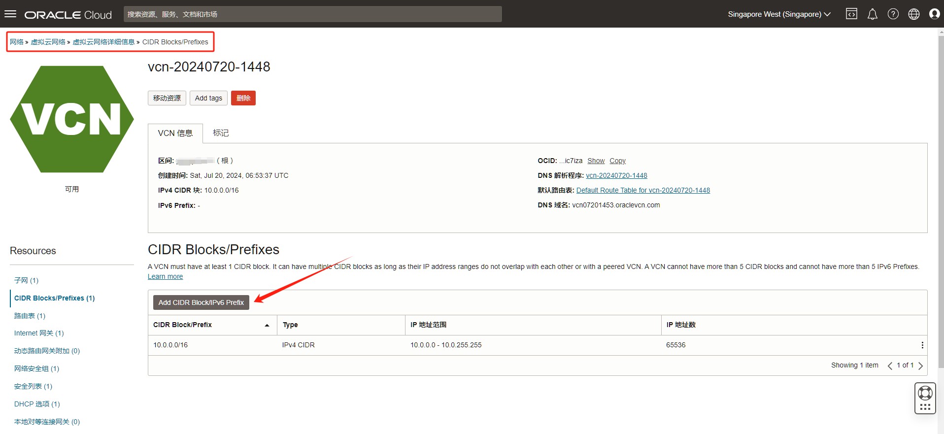 甲骨文云 (Oracle Cloud) 开启IPV6