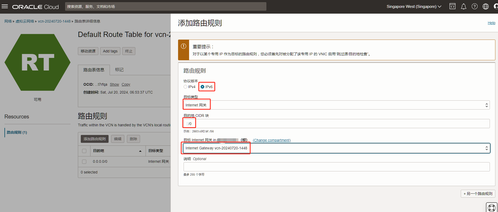 甲骨文云 (Oracle Cloud) 开启IPV6