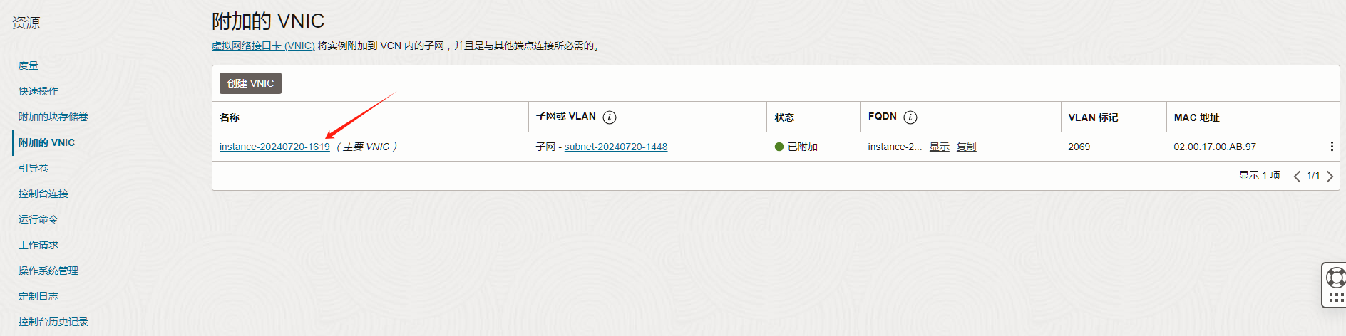 甲骨文云 (Oracle Cloud) 开启IPV6