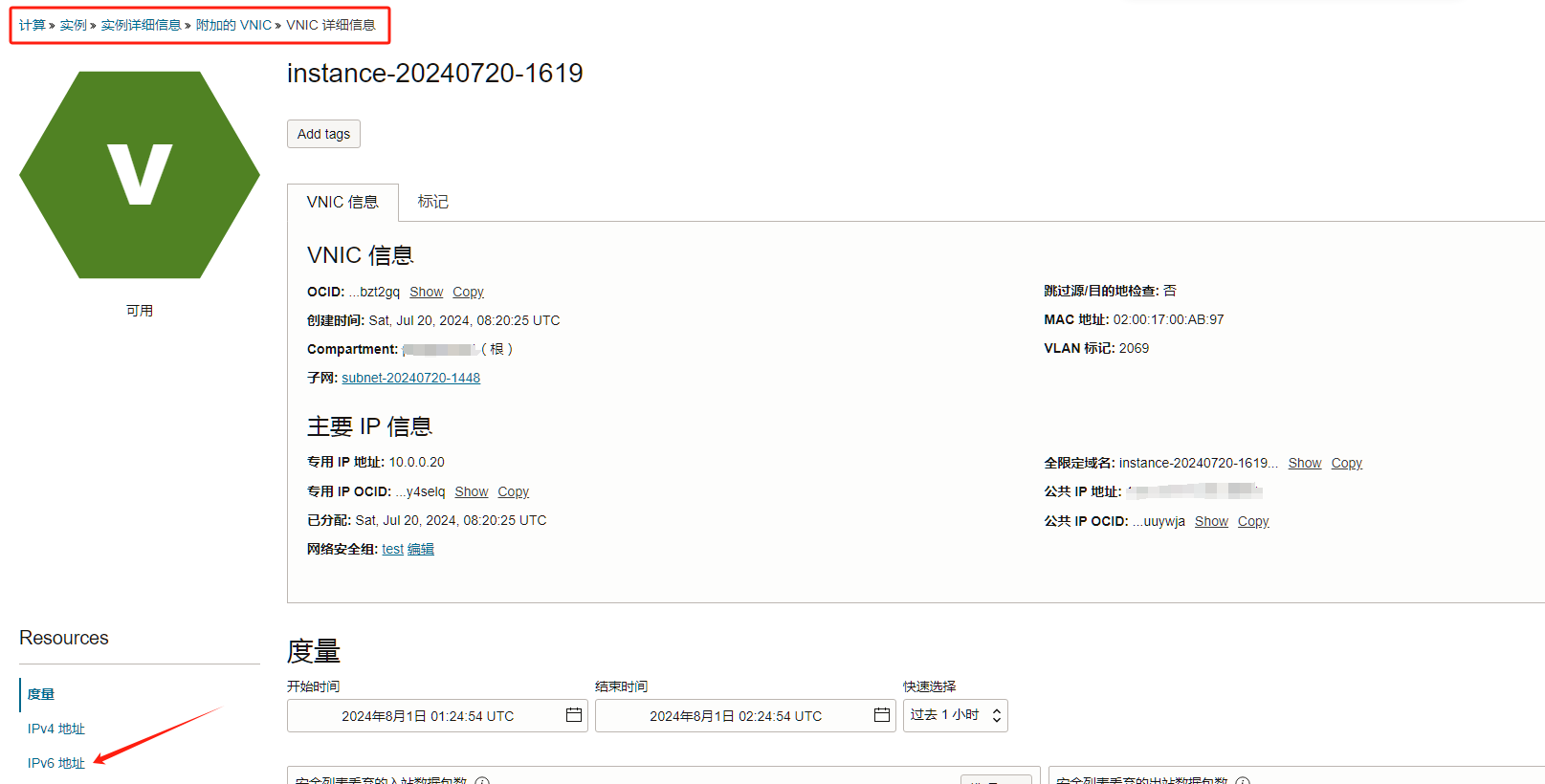甲骨文云 (Oracle Cloud) 开启IPV6
