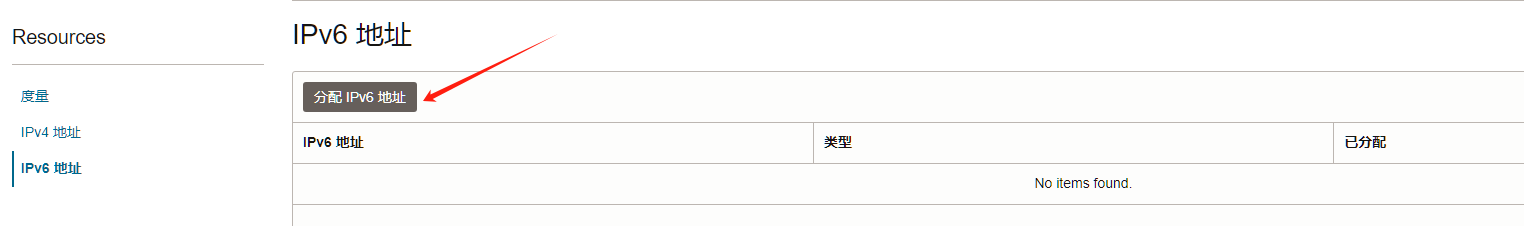 甲骨文云 (Oracle Cloud) 开启IPV6