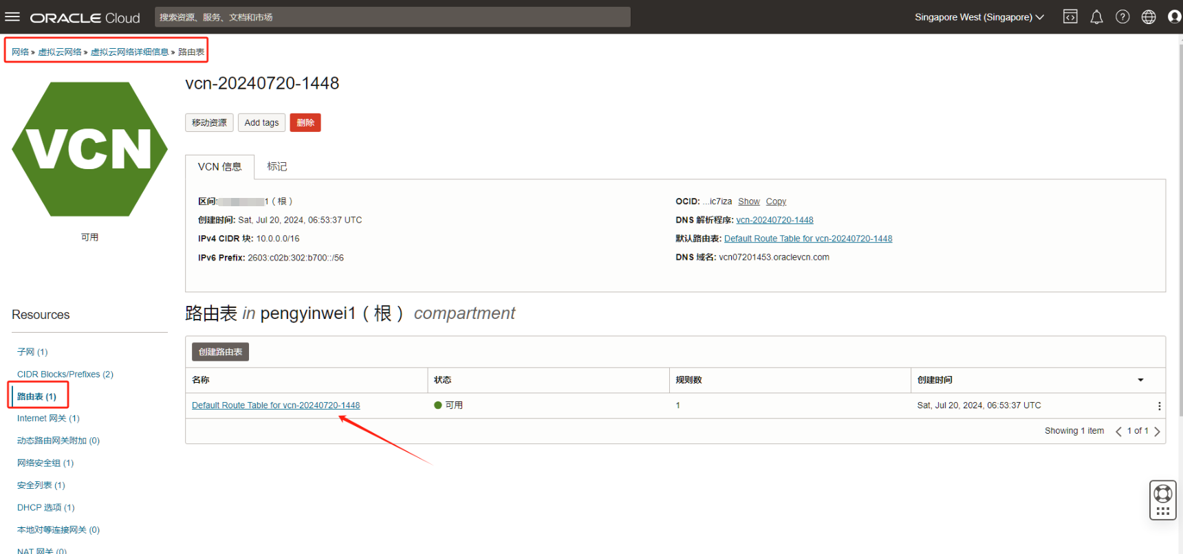 甲骨文云 (Oracle Cloud) 开启IPV6