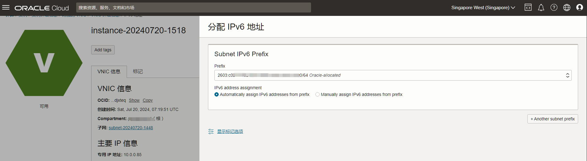 甲骨文云 (Oracle Cloud) 开启IPV6