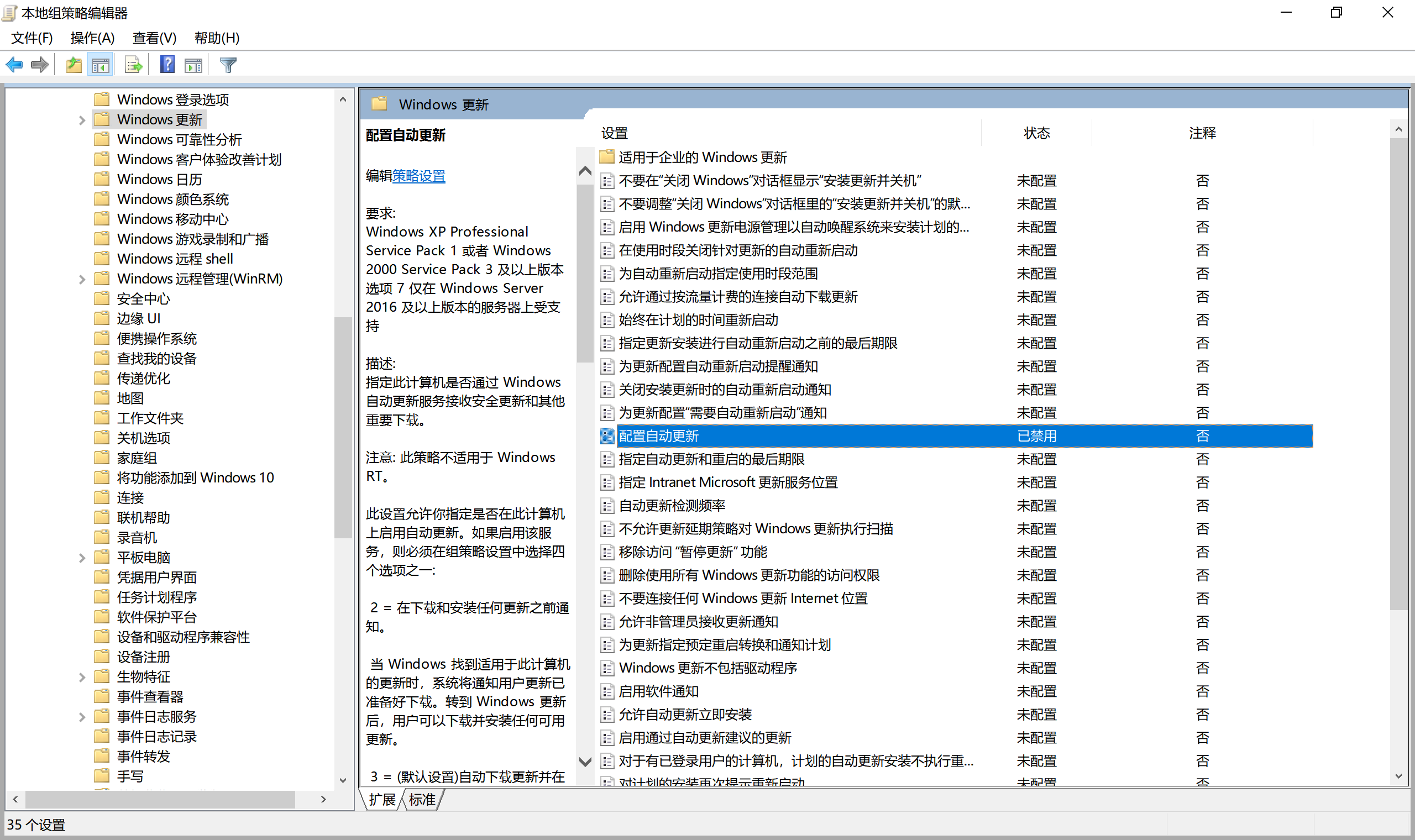 Windows 10 关闭自动更新