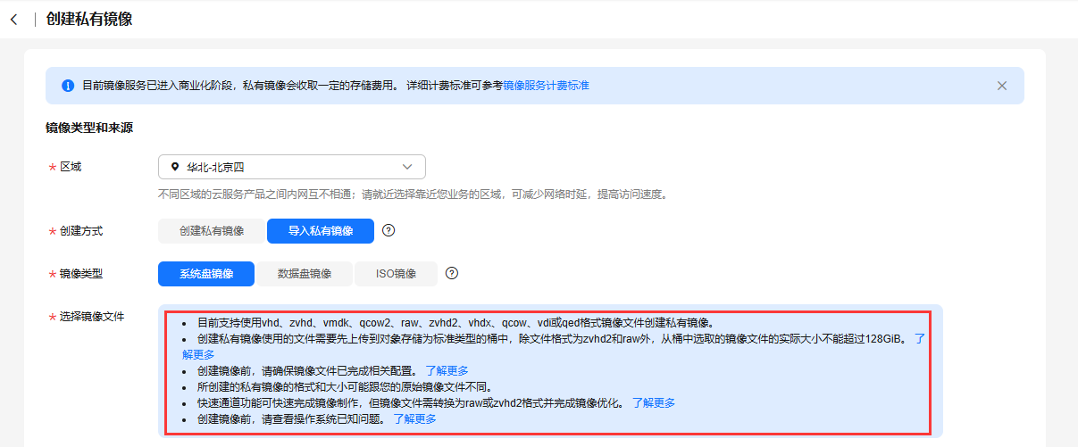 华为云 创建 鲲鹏 + 麒麟OS 服务器