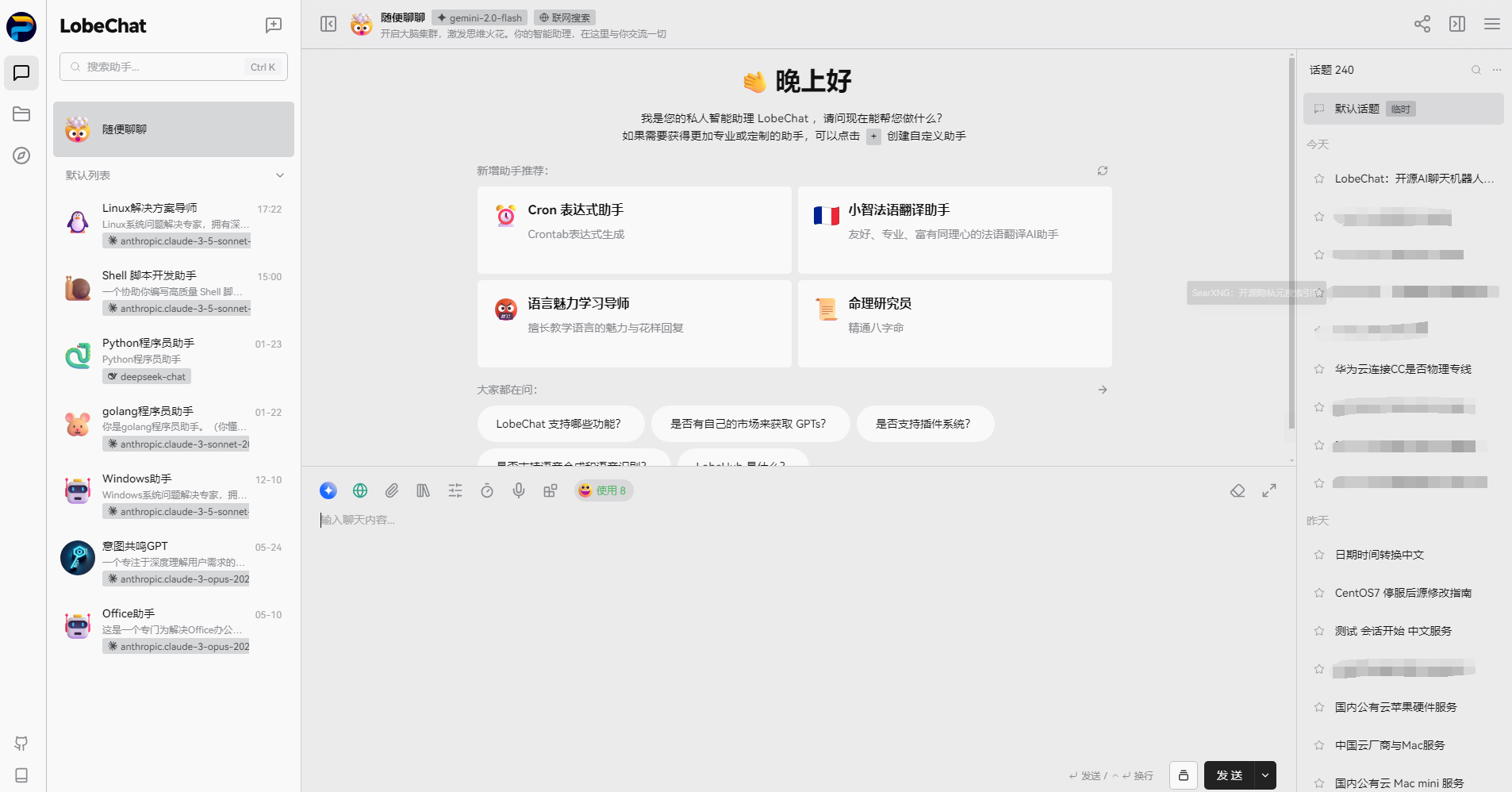 AI助手 LobeChat