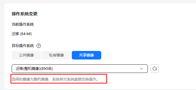 华为云服务器迁移小记