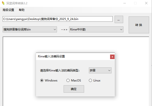 rime 输入法配置
