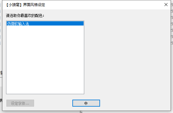 rime 输入法配置