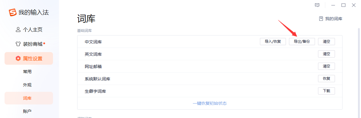 rime 输入法配置