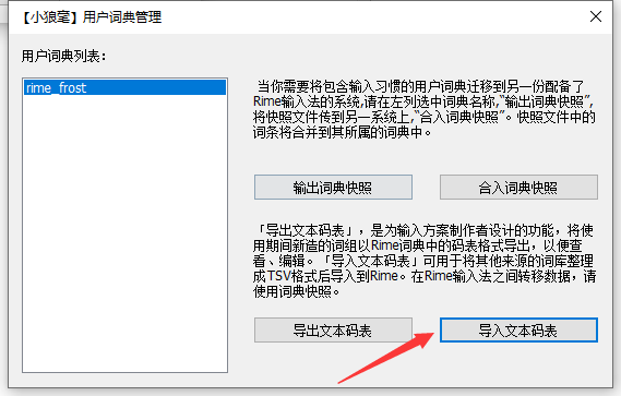 rime 输入法配置
