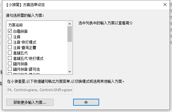 rime 输入法配置