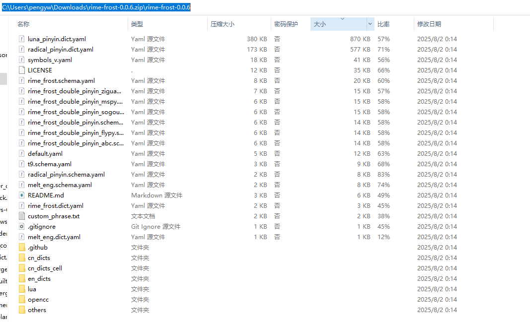 rime 输入法配置